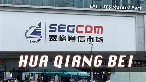 segcom shenzhen|Huaqiangbei, Shenzhen: Electronics Market, Commercial Street.